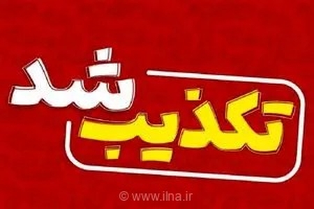 هیچ گزارشی مبنی بر اصابت پرتابه‌های دشمن در بوشهر دریافت نشده است / از دامن زدن به شایعات خودداری شود