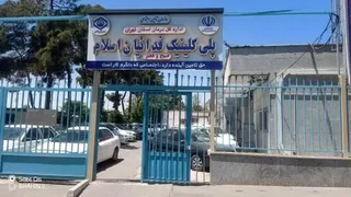 تعطیلی پلی‌کلینیک دندانسازی فدائیان اسلام و حذف خدمات رایگان دندانپزشکی