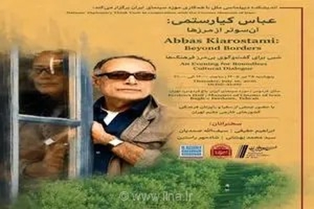 موزه سینمای ایران میزبان شبی برای بزرگداشت عباس کیارستمی