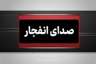 هشدار به شهروندان بندرعباس: شنیده شدن صدای انفجارهای کنترل شده در مناطق ایسین و سرخون طی ۷۲ ساعت آینده