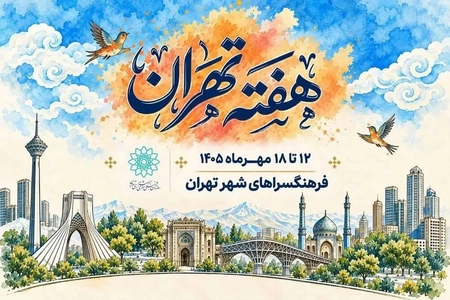 «هفته تهران» با برنامه‌های هنری در فضاهای عمومی پایتخت برگزار می‌شود