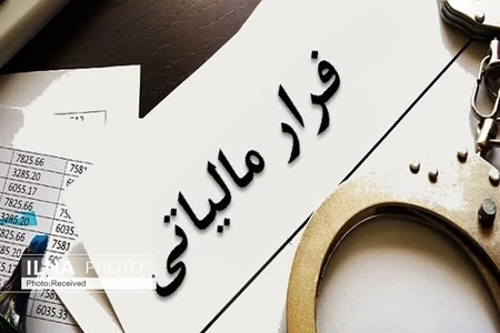 کشف فرار مالیاتی ۶۹۰ میلیارد ریال در واحد تولید پوشاک