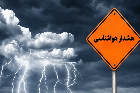 هشدار نارنجی هواشناسی برای بارش‌های شدید در مناطق مختلف ایران