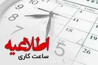 در حمایت از تیم ملی فوتبال؛ تأخیر در آغاز بکار فعالیت دستگاه‌های اجرایی استان هرمزگان روز 6 تیر