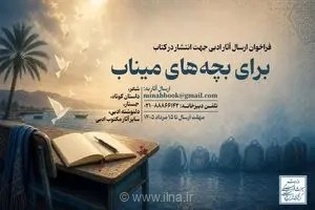 فراخوان ملی برای گردآوری آثار ادبی در گرامیداشت یاد و خاطره شهدای مدرسه شجره طیبه میناب