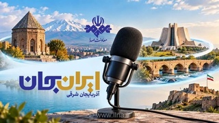 معرفی ظرفیت‌های آذربایجان شرقی در رادیو روایتگر