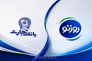 تحول در قدرت خرید خانوار با طرح «روزنو» بانک تجارت؛ خرید اقساطی آسان بدون نیاز به ضامن