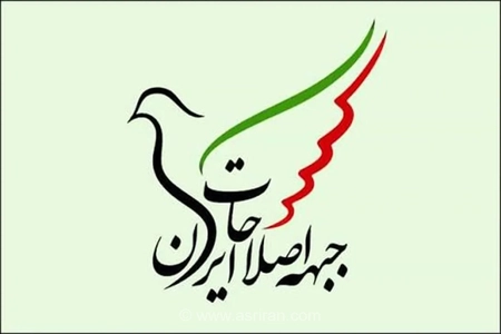 واکنش جبهه اصلاحات به اعلام جرم علیه منتقدان احکام اعدام: نقد مسئولانه نباید با رویکردهای امنیتی محدود شود