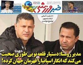 مدیرروستا: دستیار قلعه‌نویی مانند قهرمان‌سازی اسپانیا صحبت می‌کند