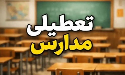 تعطیلی مدارس ابتدایی و متوسطه اول سیستان به دلیل طوفان و آلودگی هوا