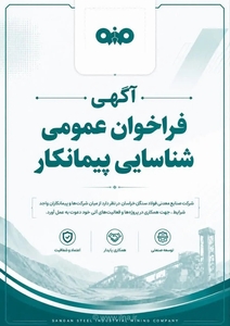 فولاد سنگان برای خرید تجهیزات دیتاسنتر فراخوان منتشر کرد