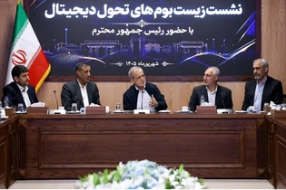 دستور رئیس‌جمهور برای یکپارچه‌سازی اطلاعات هویتی، مکانی و اقتصادی کشور