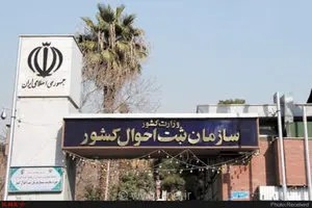 تسهیلات ویژه سازمان ثبت احوال برای احراز هویت زائران اربعین فاقد شناسنامه و مدارک هویتی