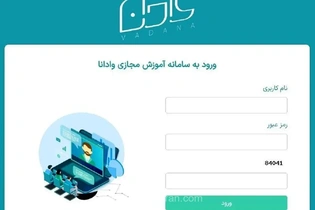 حمله سایبری به سامانه آموزش مجازی دانشگاه آزاد
