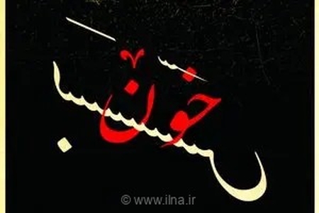 نمایش «خون‌بَس» در تالار وحدت روی صحنه می‌رود