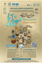 برگزاری کارگاه تخصصی حفاظت از میراث فرهنگی با رویکرد پایش عوامل زیستی در موزه‌ها