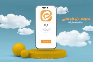 تعرفه تبلیغات در ایتا در شهریور ۱۴۰۵ اعلام شد