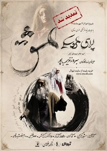اپرای عشق تمدید شد