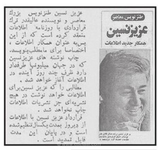 نگاهی به فعالیت‌های «عزیز نسین» در روزنامه اطلاعات