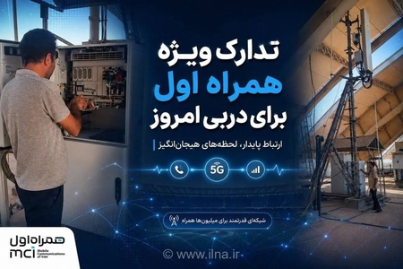 همراه اول برای افزایش ترافیک دربی آماده شد