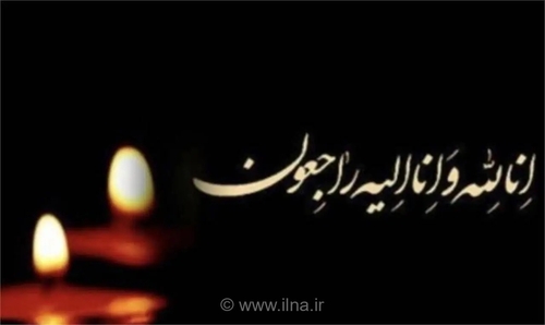 تسلیت رئیس سازمان فرهنگ و ارشاد اسلامی برای درگذشت خادمان فرهنگ و هنر شاهرود