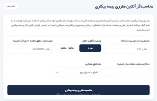 میزان حقوق بیکاری در سال 1403 چقدر است؟ + محاسبه آنلاین
