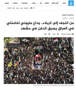 الجزیره : از نجف تا کربلا؛ وداع با آیت‌الله خامنه‌ای در عراق