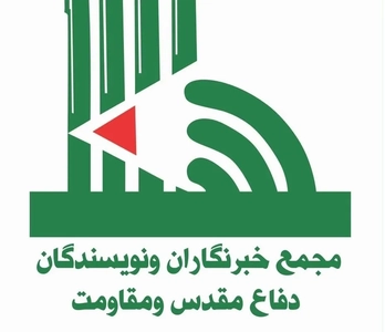 پیام دبیرکل مجمع خبرنگاران و نویسندگان دفاع مقدس به مناسبت هفته دفاع مقدس