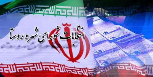 انتخابات شوراهای شهر و روستا در سه مرحله در آبان ماه برگزار می‌شود