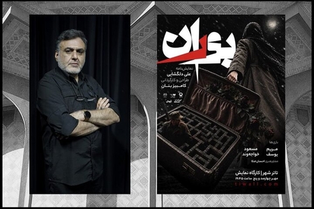 نمایش «بوران» در تئاتر شهر به روی صحنه می‌رود