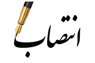 انتصاب سرپرست جدید معاونت بهداشت، درمان و توانبخشی هلال‌احمر