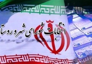 آمادگی برای برگزاری انتخابات شوراها در صورت تأیید شورای عالی امنیت ملی