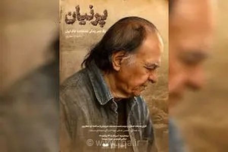 اکران نسخه مرمت‌شده مستند «پرنیان» در موزه سینما؛ روایتی از زندگی استاد برجسته باستان‌شناسی ایران