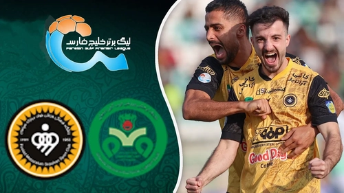 خلاصه بازی ذوب آهن و سپاهان در لیگ برتر ایران