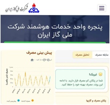 خدمات گاز طبیعی در بله؛ دسترسی آسان‌تر با سامانه خدمات گاز