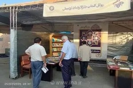 پیوند تاریخ و فرهنگ در اردبیل؛ برپایی پایگاه ویژه کتابخانه‌های عمومی در حاشیه مراسم بزرگداشت هفته اردبیل