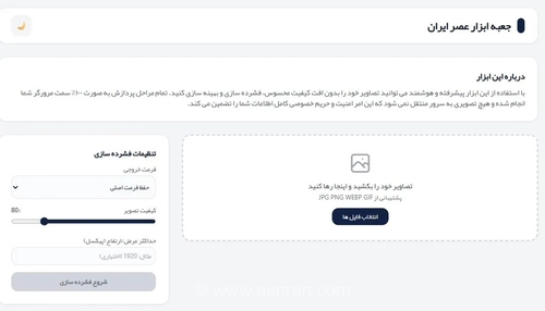 فشرده‌سازی تصاویر آنلاین؛ راهکاری برای کاهش حجم و افزایش سرعت