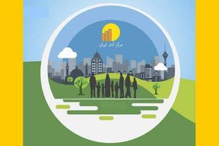 آغاز سرشماری اینترنتی نفوس و مسکن در مهر ۱۴۰۵