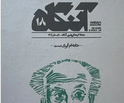 پایان فصل اول مجله «آنگاه» با خاطره‌بازی با کیهان بچه‌ها
