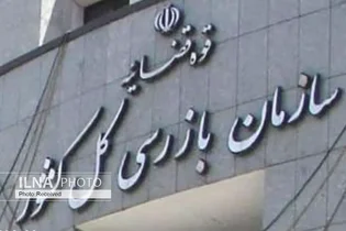 هشدار سازمان بازرسی به بانک مرکزی درباره تسهیلات ازدواج و فرزندآوری