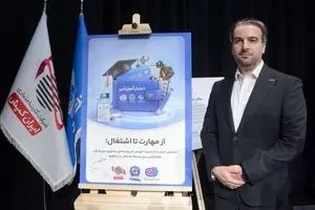 پیوند آموزش و اشتغال با رونمایی از کیف پول مهارت؛ گامی نوین در توسعه بانکداری اجتماعی ایران‌کیش