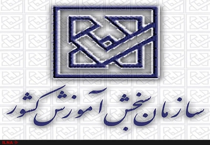 فراخوان اولویت‌های پژوهشی و فناوری سازمان سنجش اعلام شد