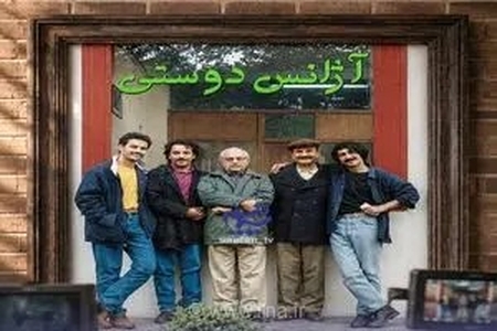 بازگشت خاطره‌انگیز به آژانس دوستی؛ فصل دوم سریال محبوب تلویزیونی در آستانه تولید قرار گرفت