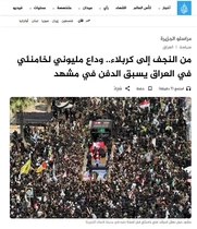 الجزیره : از نجف تا کربلا؛ وداع با آیت‌الله خامنه‌ای در عراق