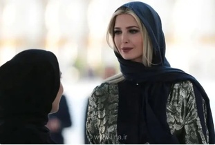 واکنش ترامپ به حضور فرماندار نیویورک با حجاب و بازتاب عکس ایوانکا