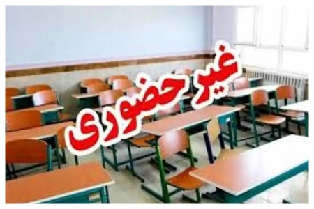 مدارس خوزستان فردا غیرحضوری