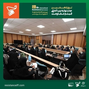 جزئیات و تخفیف‌های ویژه کارگاه‌های جشنواره بین‌المللی فیلم مقاومت