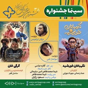 آماده‌سازی نسخه‌های ویژه برای نابینایان دو فیلم جشنواره کودکان