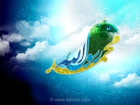 توصیه‌ی پیامبر در گرفتاری‌ها
