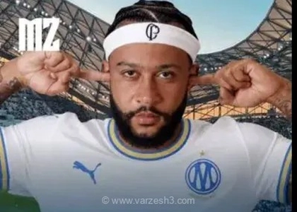 رویای بازگشت ستاره هلندی به فرانسه نقش بر آب شد؛ دستمزد نجومی مانع بزرگ مارسی برای جذب ممفیس دیپای